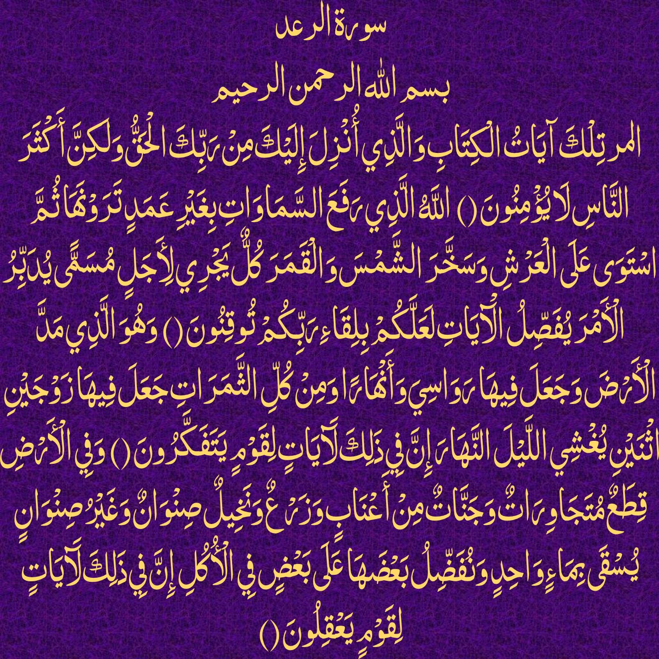 🔰#تفسير_سورة_الرعد: الدرس1.