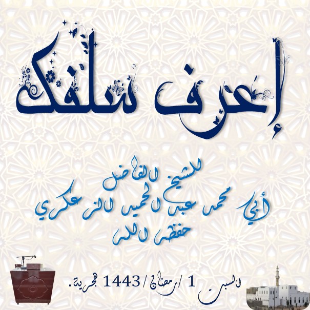 📚 اعرف عقيدتك🎙 الدرس : 4 -
