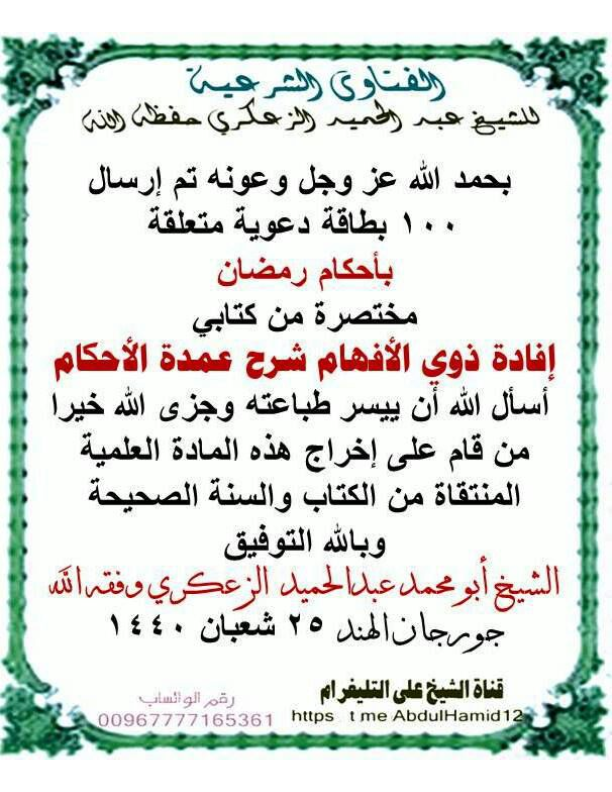 البطائق الدعوية في تقريب أحكام الصيام