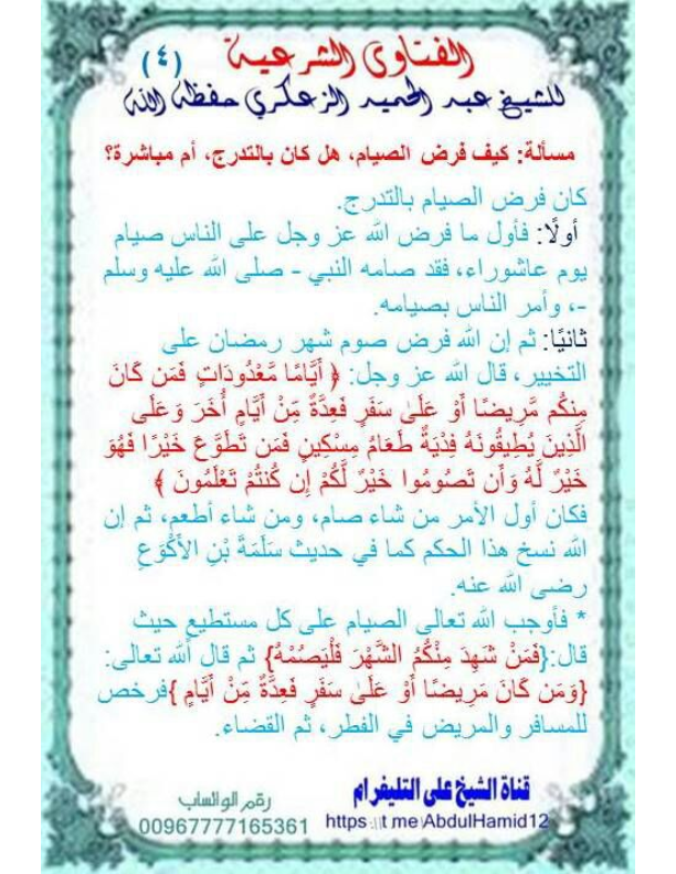 (4)مسألة:كيف فرض الصيام،هل كان بالتدرج،أم مباشرة؟