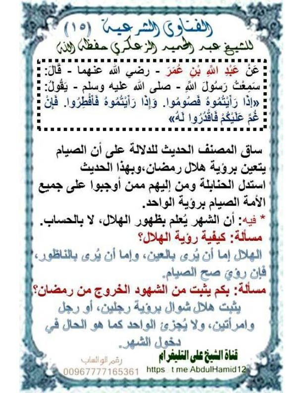 (15)مسألة : كيفية رؤية الهلال؟