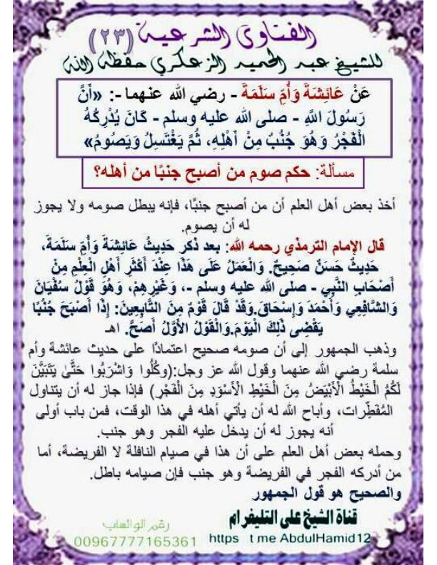 (23)مسألة: حكم صوم من أصبح جنبا من أهله؟