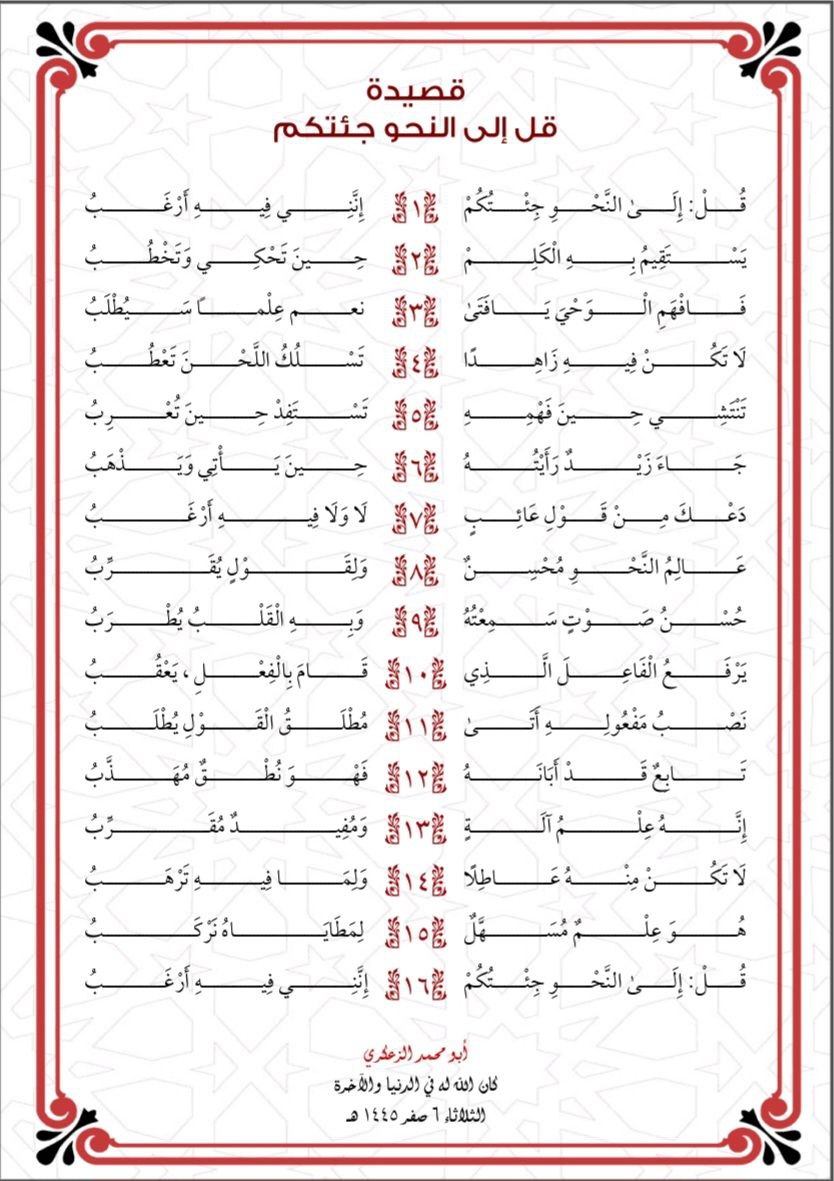 1- قُلْ إِلَى النَّحْوِ جِئْتُكُمْ... إِنَّنِي فِيهِ أَرْغَبُ🌿