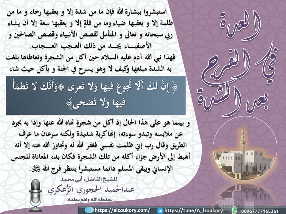 العدة في الفرح بعد الشدة