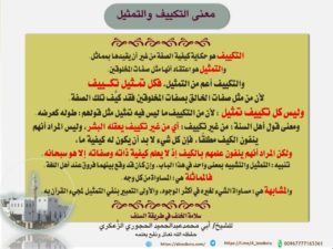 معنى التكييف والتمثيل