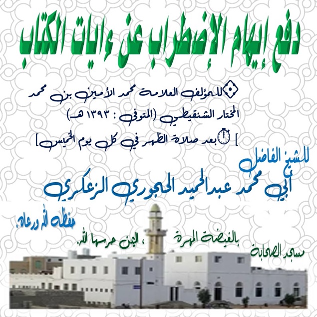 🎙دفع إيهام الإضطراب عن ءايات الكتاب.الدرس -: 63 والأخير