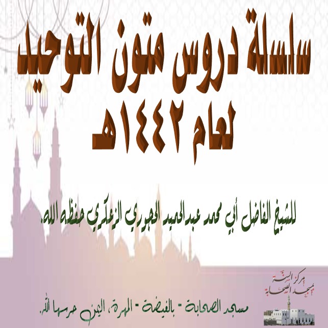 كتاب فضل الاسلام الدرس 3