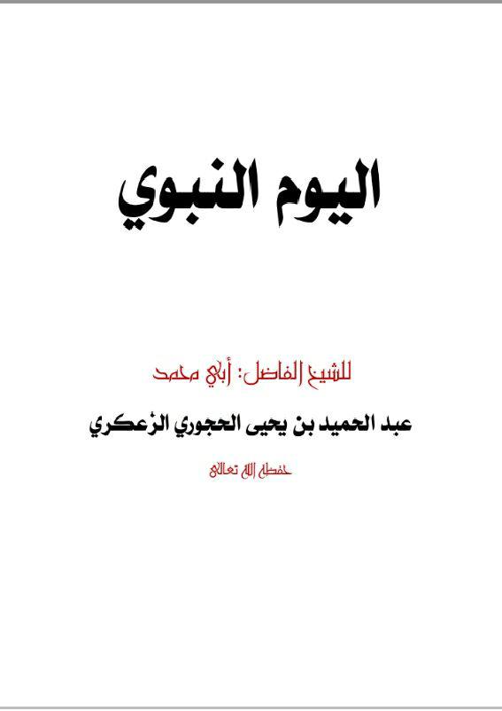 كتاب الصيام من هبة الودود شرح سنن أبي داود.pdf