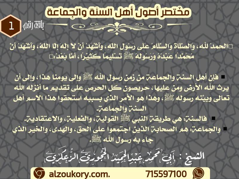 مختصر أصول أهل السنة والجماعه
