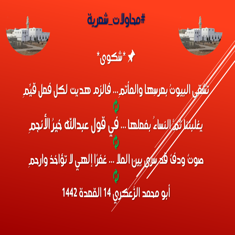 #محاولات_شعرية *🔻 شــكــوى 🔺*