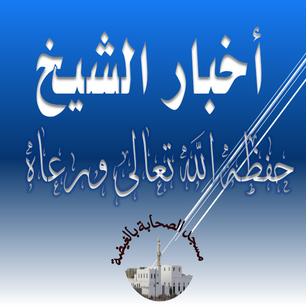 🔰 مشروعية الصلاة في النعال للإمام مقبل الوادعي رحمه الله  🎙الدرس -: 3 والأخير الثلاثاء 10 / جماد الأ
