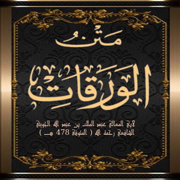 📖 متن الورقات الدرس :- 23 والأخير