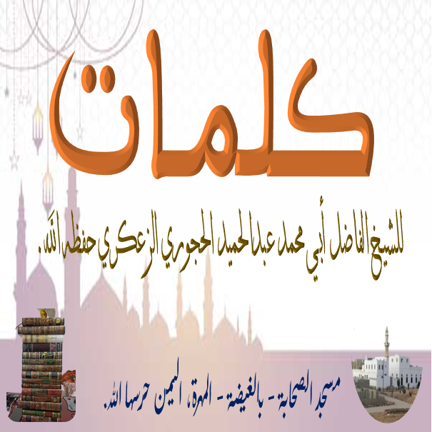 مذاكرة قيمة في درس المنظومة البيقونية.
