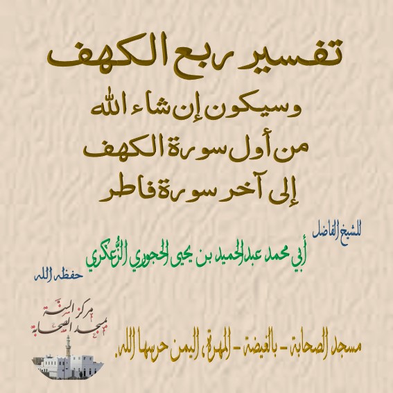 #تفسير_ربع_الكهف-60-📖 الدرس-:1 والأخير, من تفسير سورة فاطر
